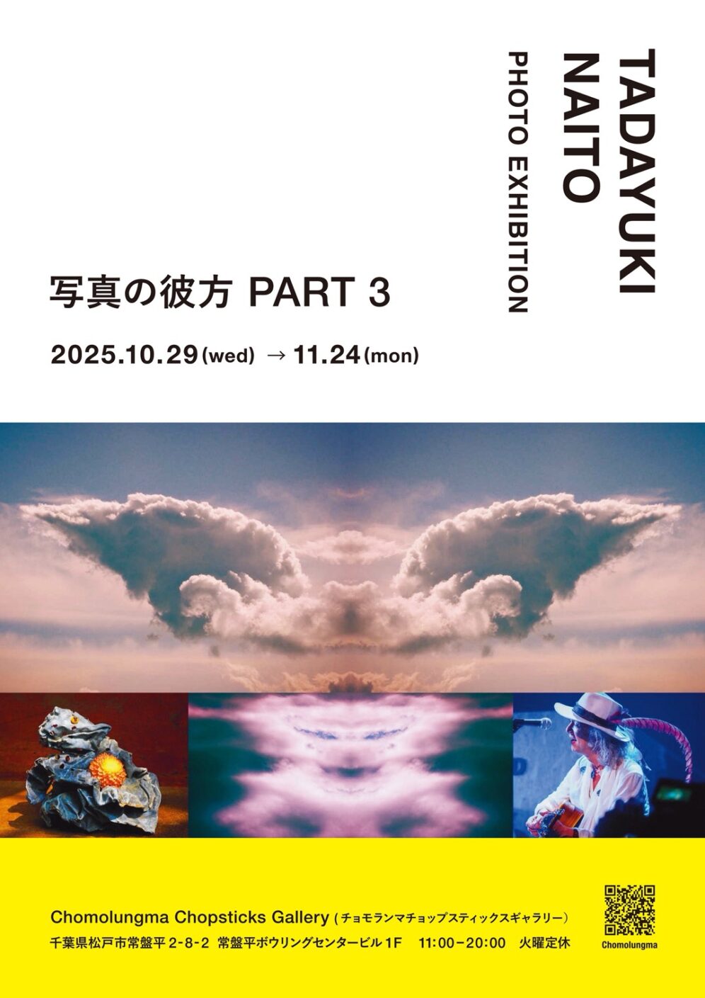 News | TADAYUKI NAITOH | 内藤忠行 オフィシャルサイト