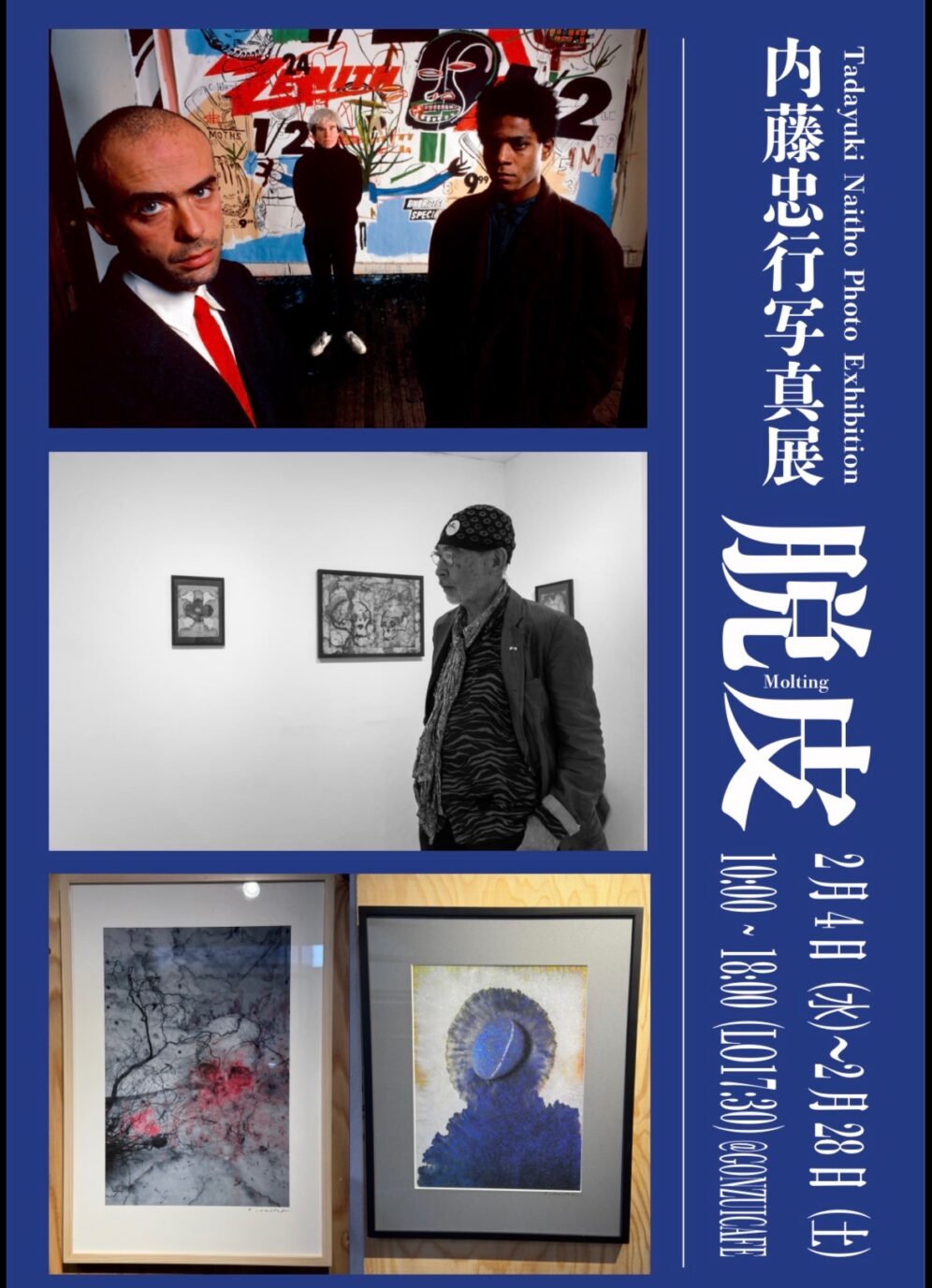 写真展「脱皮」 | TADAYUKI NAITOH | 内藤忠行 オフィシャルサイト